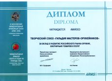 Диплом ARMS 2004